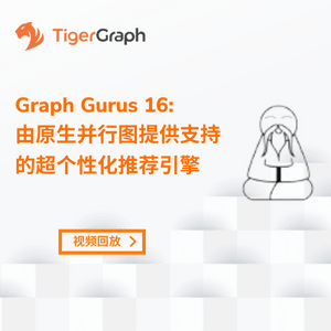 Graph Gurus 16: 由原生并行图提供支持的超个性化推荐引擎