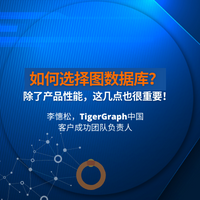 Read more about the article 如何选择图数据库？除了产品性能，这几点也很重要！