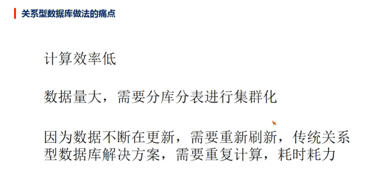 利用关系型数据库为存储计算平台的方法的痛点