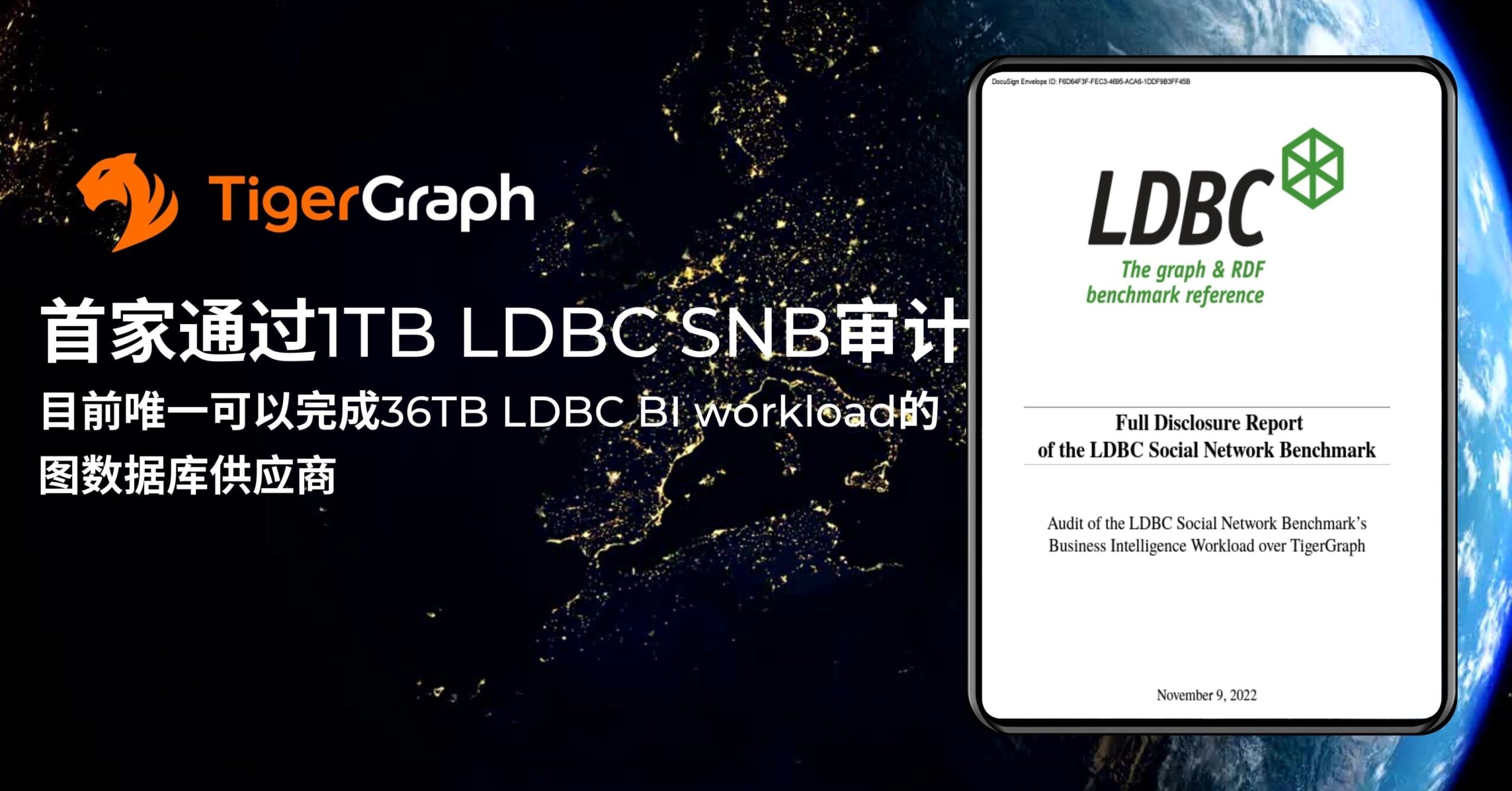 TigerGraph是第一个通过1TB LDBC SNB审计的图数据库厂商